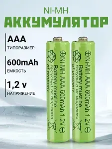 Аккумуляторная батарейка AAA 600 мАч 1,2 В Ni-MH ,выпуклый электрод, 3 ШТ