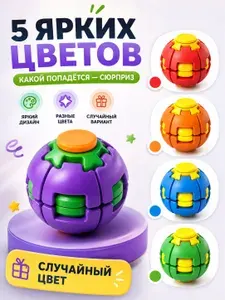 Игрушка антистресс шар трансформер 2 в 1, фиджет спиннер, нажимной вращающийся волчок, сенсорная игрушка для детей и взрослых