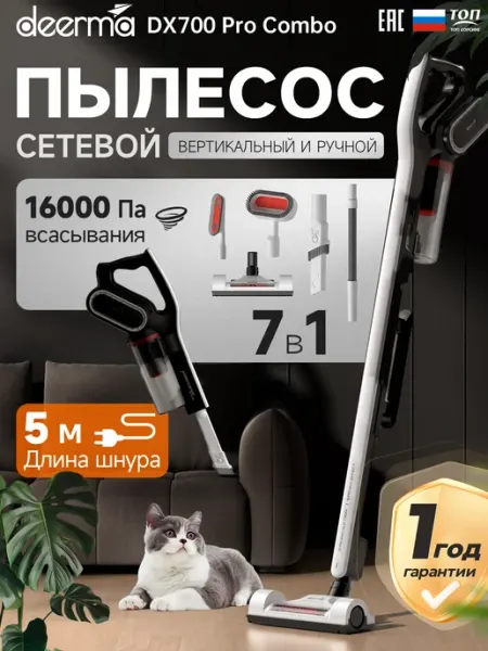 Deerma Пылесос вертикальный для дома DX700 PRO Combo