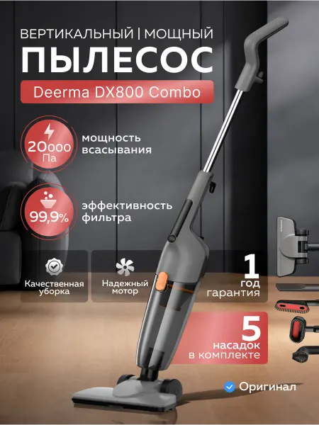 Deerma Пылесос вертикальный проводной DX800 Combo DXAD112