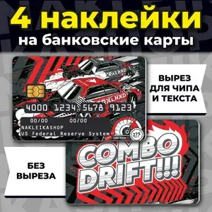 Наклейка на банковскую карту Combo Drift
