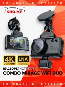 Видеорегистратор с LNA радар-детектором с салонной/задней камерой Sho-Me Combo Mirage WiFi DUO