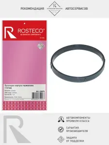 Кольцо уплотнительное термостата FORD дв. Zetec 1.6 DOHC EFI силикон, ROSTECO арт. 20870
