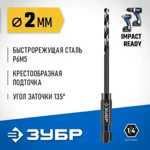 Сверло по металлу ЗУБР НЕХ 1/4", сталь Р6М5, 2х69 мм 29623-2