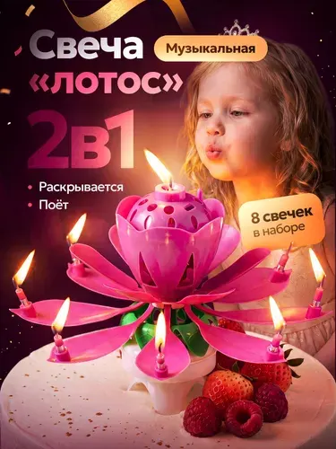 Свеча для торта музыкальная "Лотос" 3 в 1, раскрывающаяся, розовая