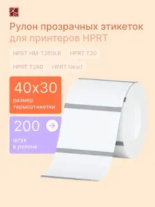 HPRT Этикетки для принтеров HM-T260LR/T20/New 1, 40 х 30 мм, 200 шт.