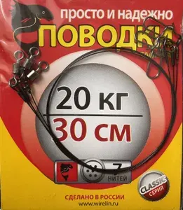 Поводок из 7 нитей ( 1*7 ) TAGAWA Wirelin Classik ( 30см 20кг ) - Спиннинг, Троллинг, Жерлицы