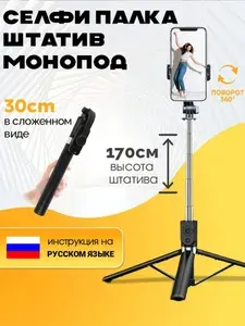 Штатив для телефона напольный 3в1, Селфи палка для смартфона, 1.7м, Монопод, крепление, с съемным Bluetooth пульт держатель