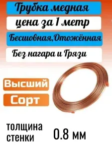 Медная трубка тормозная 4.75мм (5 мм) высший сорт Россия цена за 1 метр
