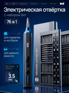 Электрическая отвертка с набором бит 76 в 1 T-76E