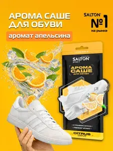 Salton Sport Арома саше для обуви Citrus Drive 1 пара