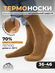 Носки Eurowool мужские, женские, 1 пара
