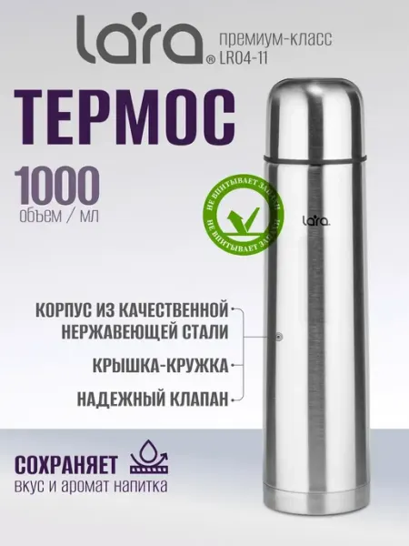 Термос для чая еды и кофе 1 литр Термокружка походная металлическая для туризма LR04-11