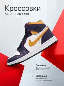 Кроссовки спортивные 1 Mid NK AJ