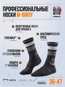 Носки Moretan мужские, женские Новые технологии, 1 пара