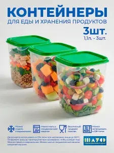 Набор контейнеров для еды ПРУФА (ПРУТА в ИКЕА), 3 шт по 1,1л, зеленый