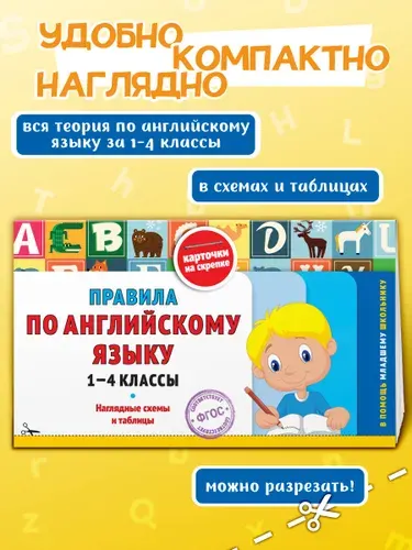 Правила по английскому языку: 1-4 классы | Королёв Владимир Иванович