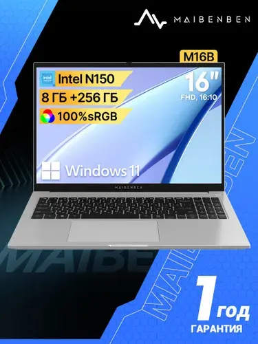 MAIBENBEN Ноутбук M16B Intel Processor N150 FHD(1920x1200) IPS 60Hz 100%sRGB 300 cd/m² (Typ.),16:10 Ноутбук 16", Intel N150, RAM 8 ГБ, SSD 256 ГБ, Intel UHD Graphics, Windows Home, серебристый, Русская раскладка