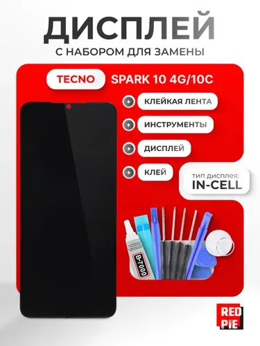 Дисплей для Tecno Spark 10 4G / 10C (KI5q / Kl5m) в сборе с тачскрином, чёрный + набор инструментов + клейкая лента + клей B-7000