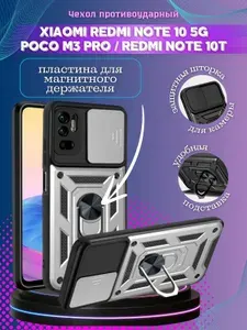 Чехол противоударный armors на Xiaomi Redmi Note 10 5G и Poco M3 Pro и Redmi Note 10T / Редми Нот 10 5G и Поко М3 Про и Редми Нот 10Т с защитой камеры (Серебристый)