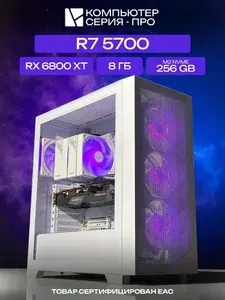 ЮКОМС Системный блок | Игровой компьютер (AMD Ryzen 7 5700, RAM 8 ГБ, SSD 256 ГБ, AMD Radeon RX 6800 XT (16 Гб), Windows 10 Pro), белый