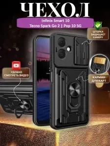 Чехол противоударный для Infinix Smart 10 / Tecno Spark Go 2 / Pop 10 5G с картхолдером, со шторкой для защиты камеры и кольцом-подставкой, черный