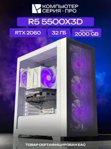 ЮКОМС Системный блок | Игровой компьютер (AMD Ryzen 5 5500X3D, RAM 32 ГБ, SSD 2000 ГБ, NVIDIA GeForce RTX 2060 (6 Гб), Windows 10 Pro), белый