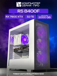 ЮКОМС Системный блок | Игровой компьютер (AMD Ryzen 5 8400F, RAM 32 ГБ, SSD 2000 ГБ, AMD Radeon RX 7900 XTX (24 Гб), Windows 10 Pro), белый