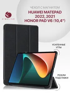 Чехол для Huawei MatePad 2022, Huawei MatePad 2021, Honor Pad V6 (10.4") с магнитом, черный / Хуавей Мейтпад Мате Пад 2022 2021 Хонор Пад В6