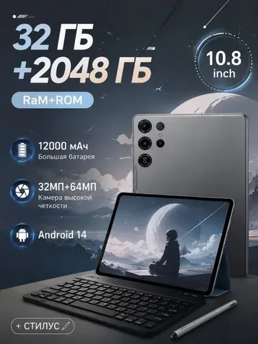 Планшет, 10.8" 32 ГБ/2048 ГБ, серый, серый металлик