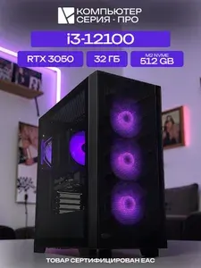ЮКОМС Системный блок | Игровой компьютер (Intel Core i3-12100, RAM 32 ГБ, SSD 512 ГБ, NVIDIA GeForce RTX 3050 (8 Гб), Windows 10 Pro), черный