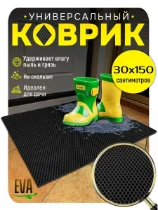 ТКАНС Коврик придверный 30x150 см 10 мм ромб серый