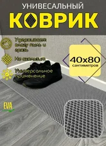 Happykud Коврик придверный 40x80 см 10 мм ромб светло-серый