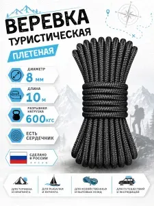 Веревка туристическая 8 мм 10 м желтая