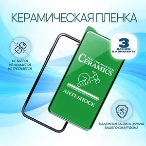 Керамическое стекло-пленка для Infinix Smart 10, серия СТЕКЛОФФ Ceramics, 3 шт