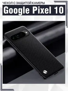 Чехол для Google Pixel 10 с защитой камеры / Гугл Пиксель 10, CODE, карбон