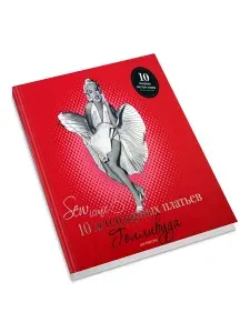 Sew Iconik. 10 легендарных платьев Голливуда | Грегори Лиз