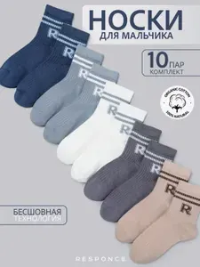 Носки RESPONCE для мальчиков Мужские, 10 пар