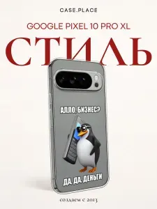 Чехол на Гугл Пиксель 10 Про ХЛ мем