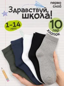 Носки ПЕРВОСЛОЙ для мальчиков, для девочек детские средней длины, 10 пар