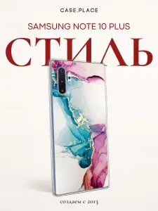 Чехол на Самсунг Ноте 10 Плюс мрамор