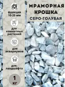 Мраморная крошка фракция 10-20мм черная (5кг) декоративный щебень для сада и огорода и ландшафтного дизайна