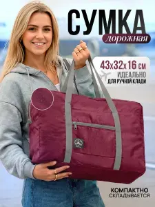 Сумка саквояж дорожная для ручной клади и путешествий Homium Travel Comfort, бордовая, складная