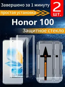 2 шт, Защитное стекло для Honor 100 (Хонор 100), пленка на 3 секунды, без пузырьков, защита от отпечатков пальцев высокой четкости