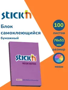 Стикеры для заметок самоклеящиеся Stick'n 51x76мм 100 листов 70г/м2 неон фиолетовый