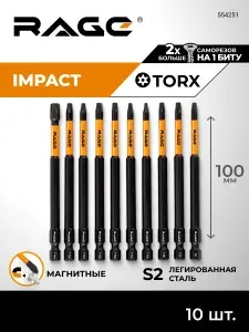 Набор бит для шуруповерта магнитные торсионные IMPACT S2 TORX T6, TT7 - TT40 x 100 мм 10 шт RAGE