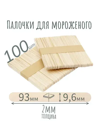 Ложка для мороженого, 100 предм.