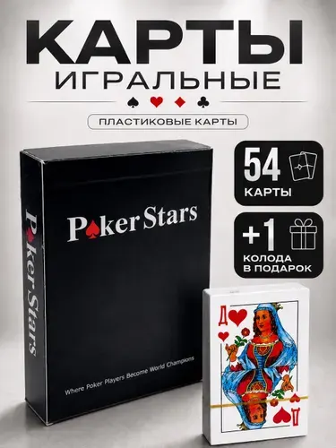 Карты игральные пластиковые 54 шт, 100% пластик