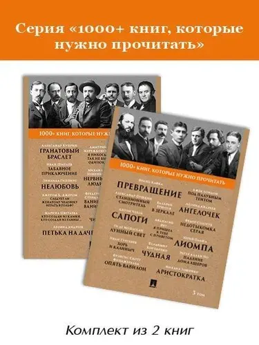 Серия 1000+ книг, которые нужно прочитать . Комплект 2. | Куприн Александр Иванович, Кафка Франц