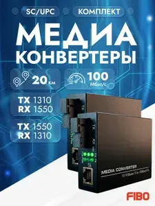 Комплект медиаконвертеров FIBO FT-120A/B (1310/1550нм) , 100Mbit/s, WDM 20км